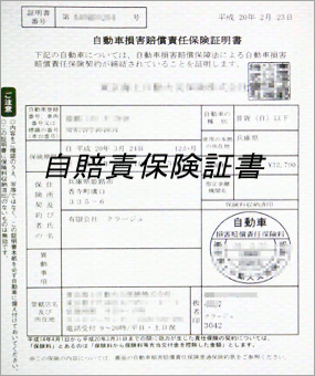 ジュノー自賠責証