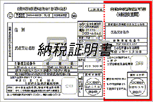 ジュノー納税証明書（本年度)