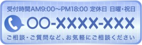 電話バナー
