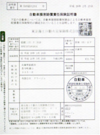 自賠責証