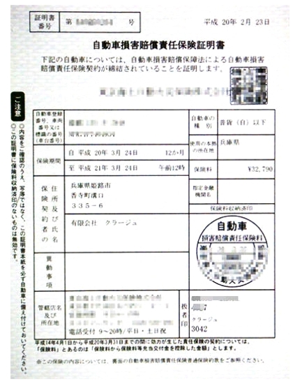 自賠責画像