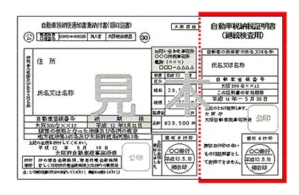 納税証明書画像