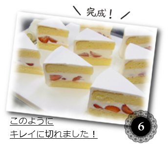 ケーキカット画像