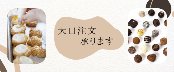 大口注文