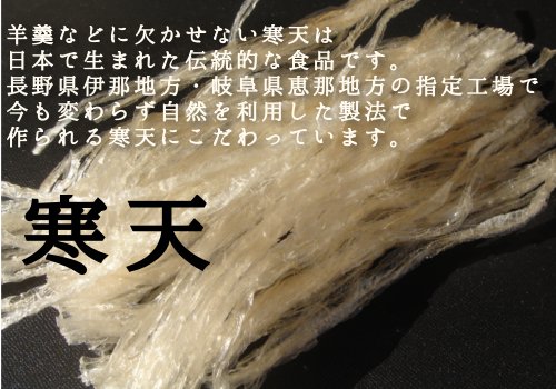 寒天
