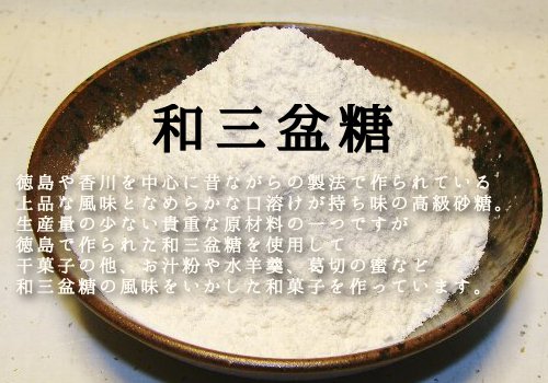 和三盆糖