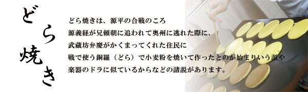 どら焼きイメージ