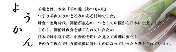 ようかんイメージ