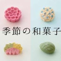 季節の和菓子