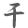干菓子