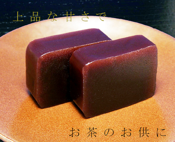 ようかん