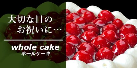 大切な日のお祝いに