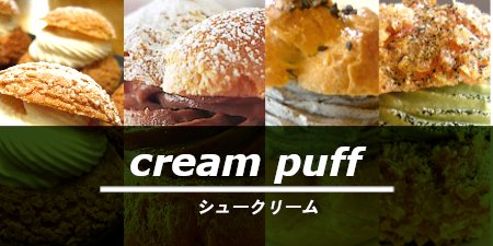シュークリームb