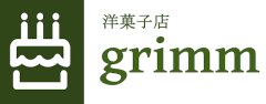 洋菓子店grimm